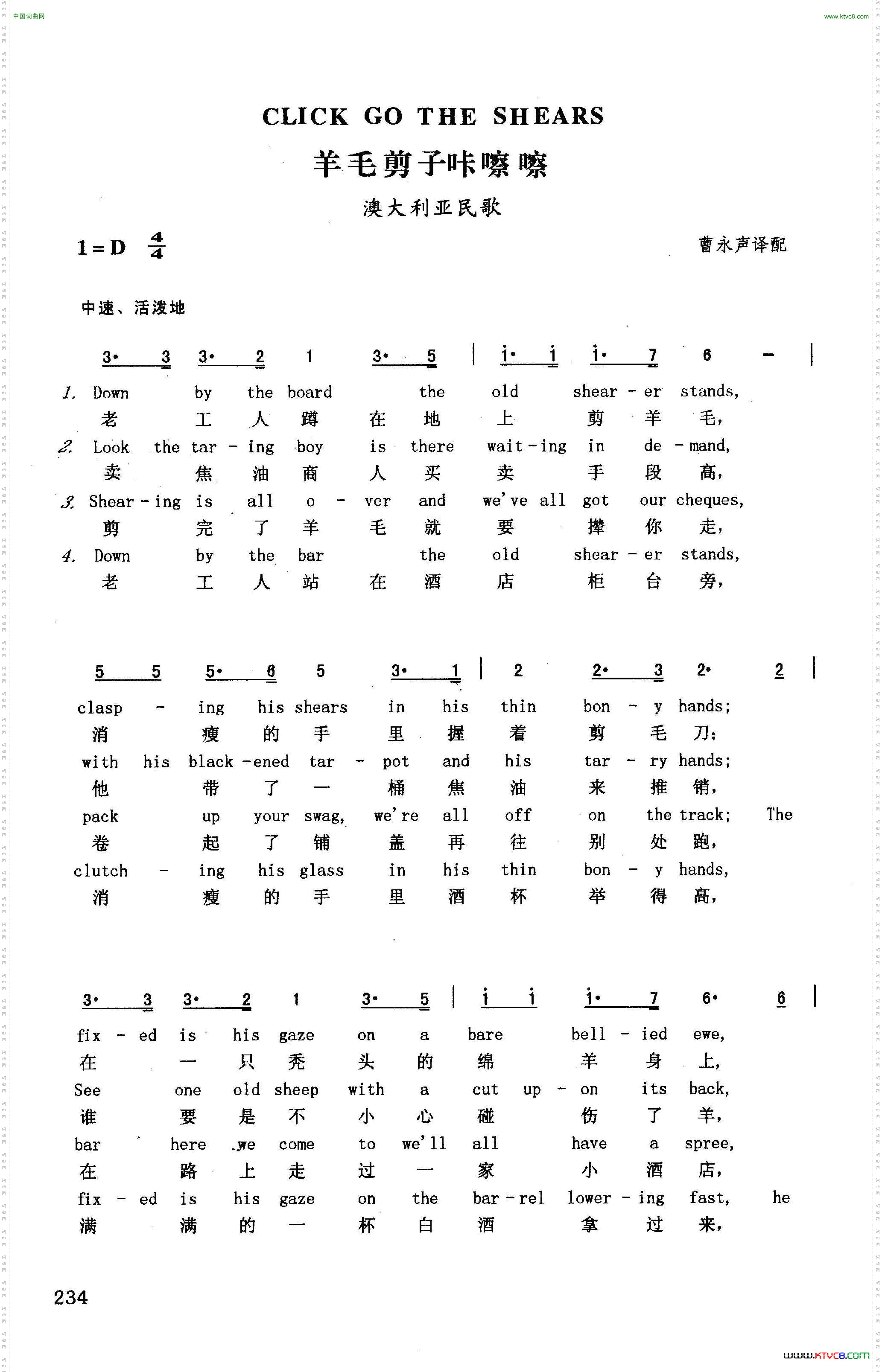 羊毛剪子咔嚓嚓英汉