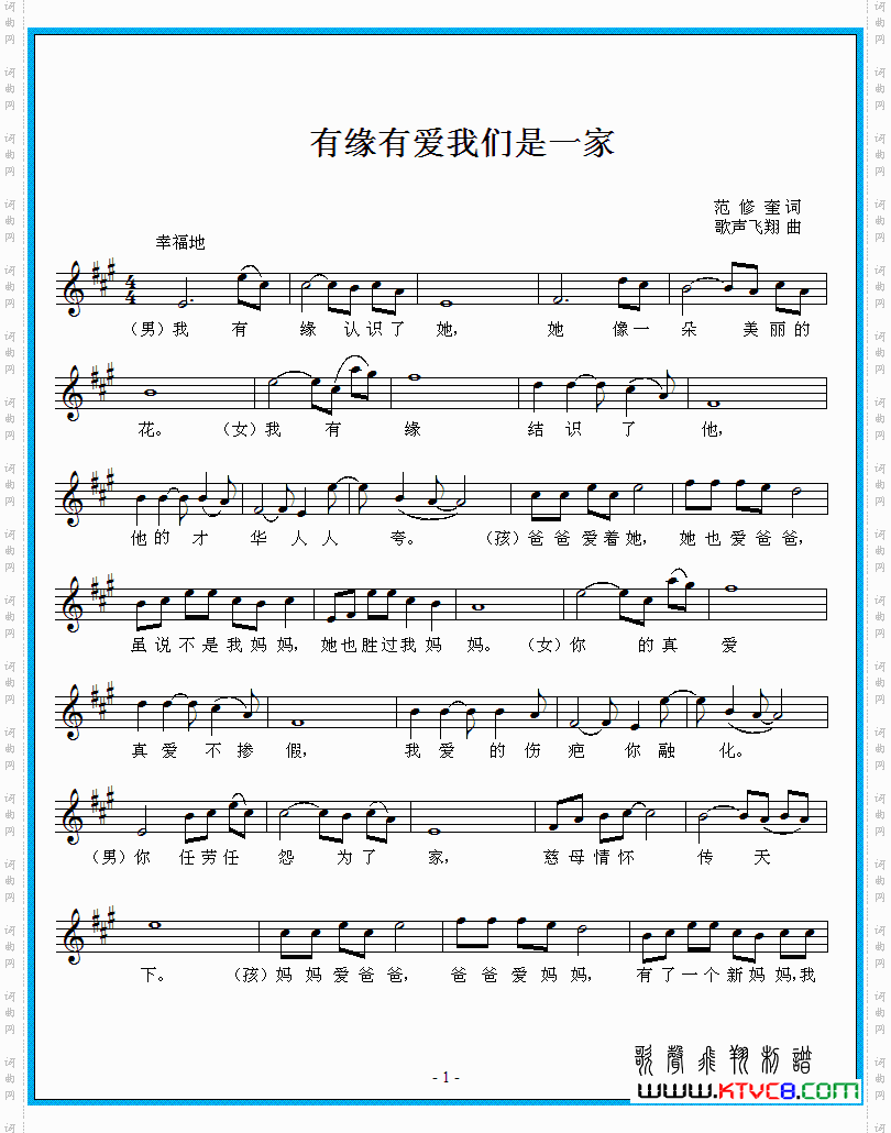 有缘有爱我们是一家