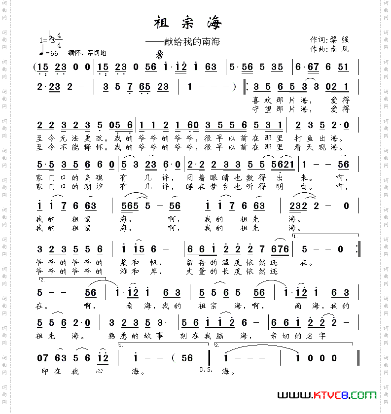 祖宗海