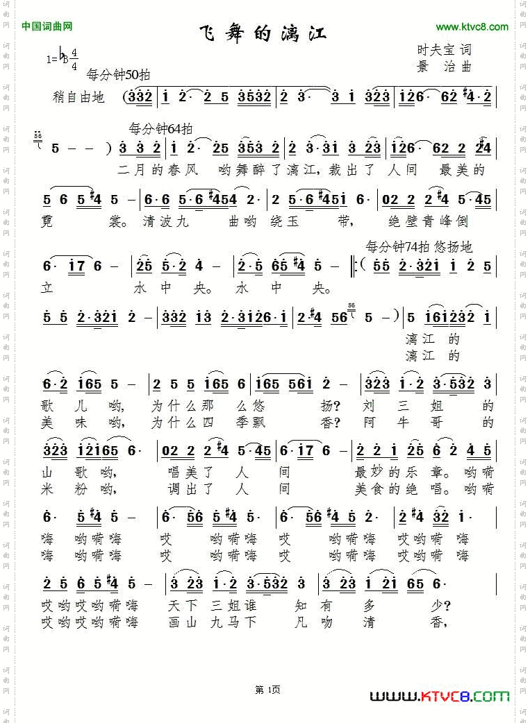 飞舞的漓江