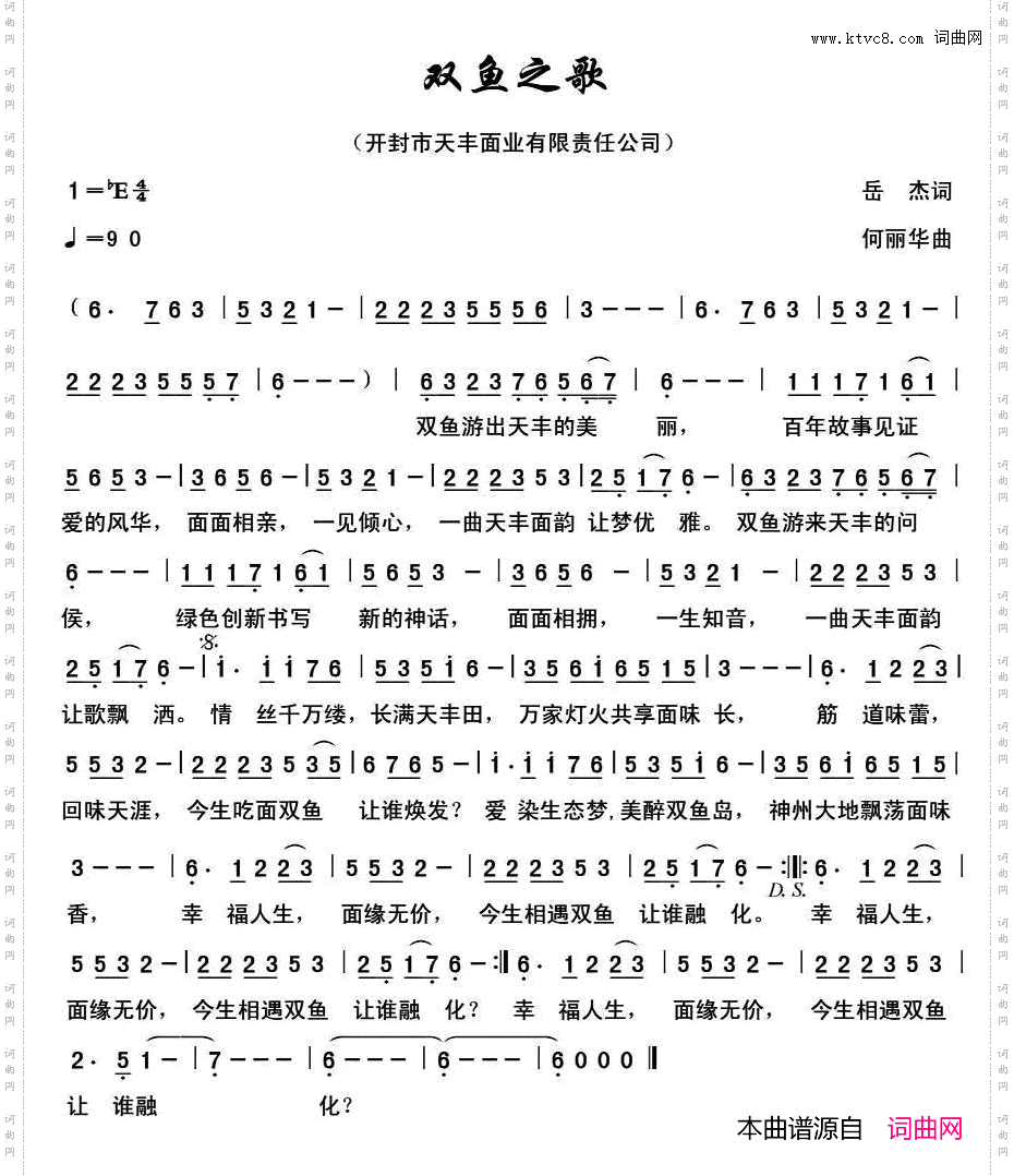 双鱼之歌