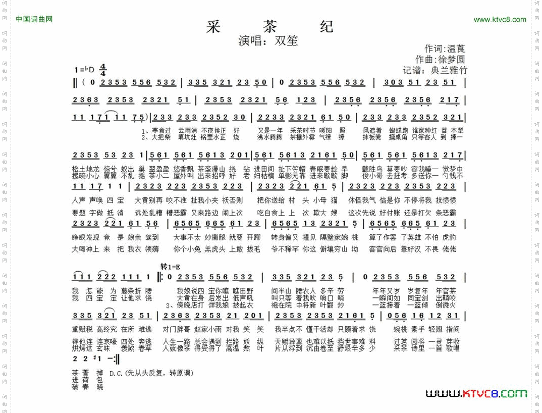 采茶纪
