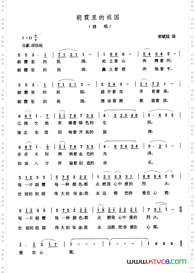 朝霞里的祖国