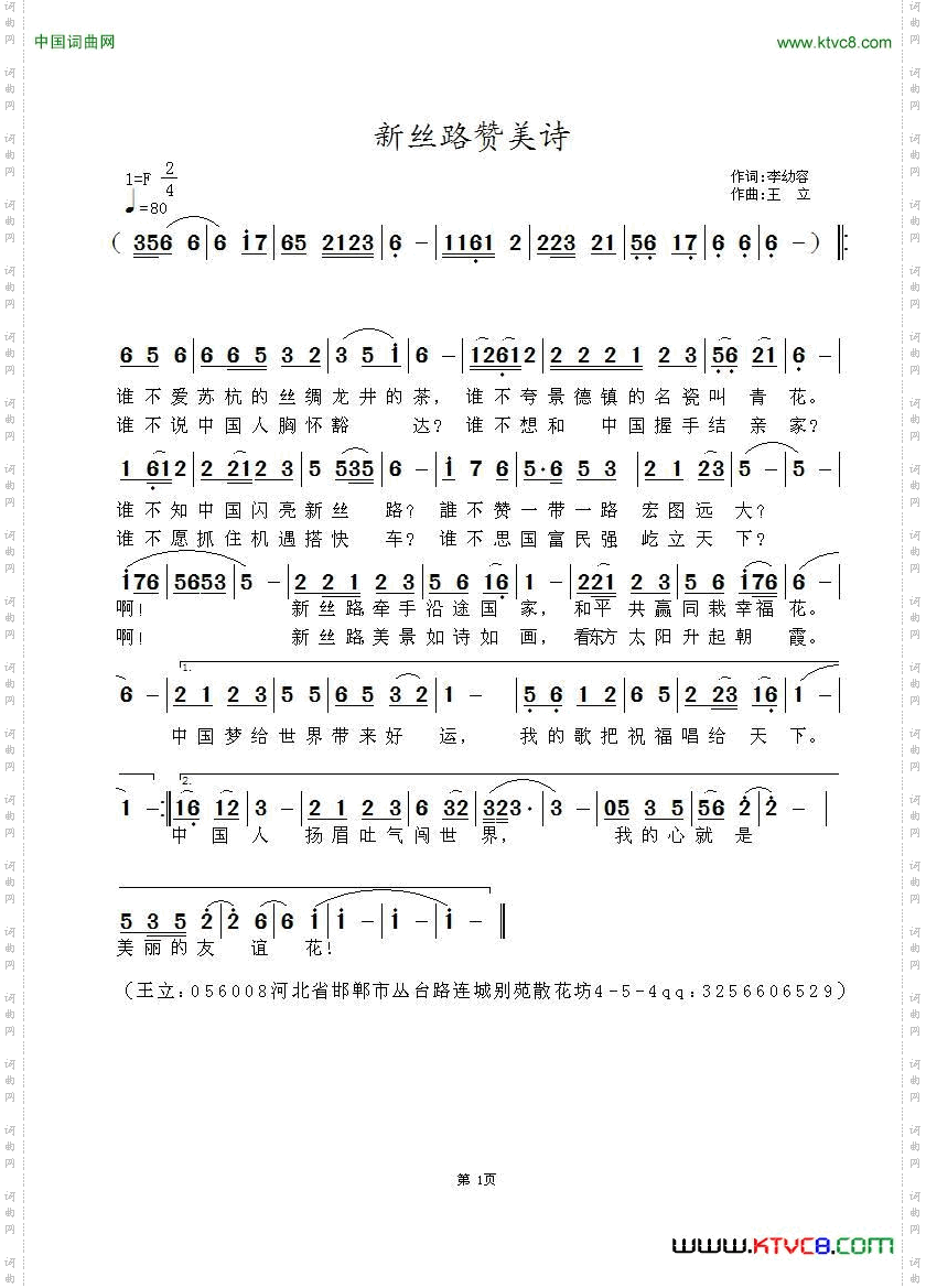 新丝路赞美诗