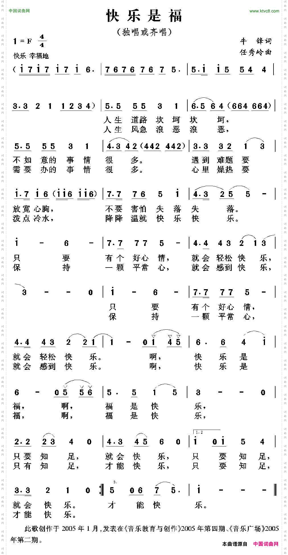 快乐是福