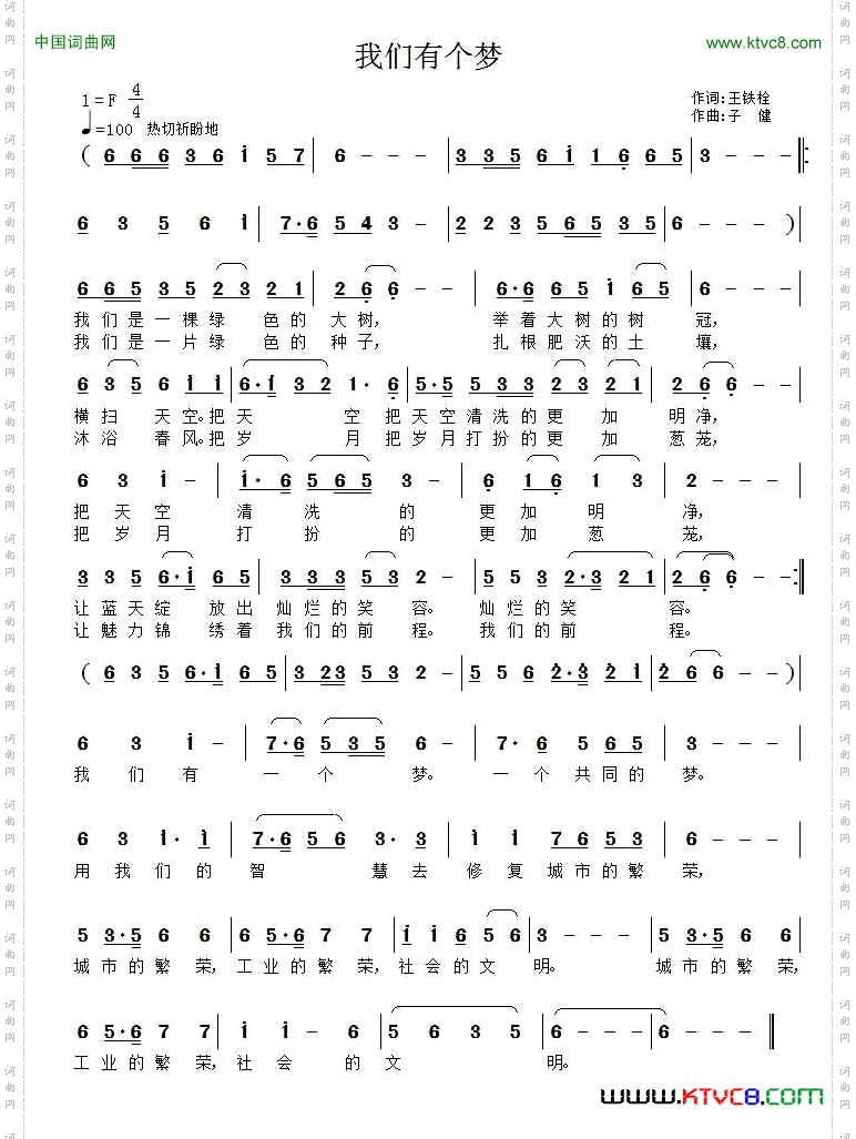 我们有个梦