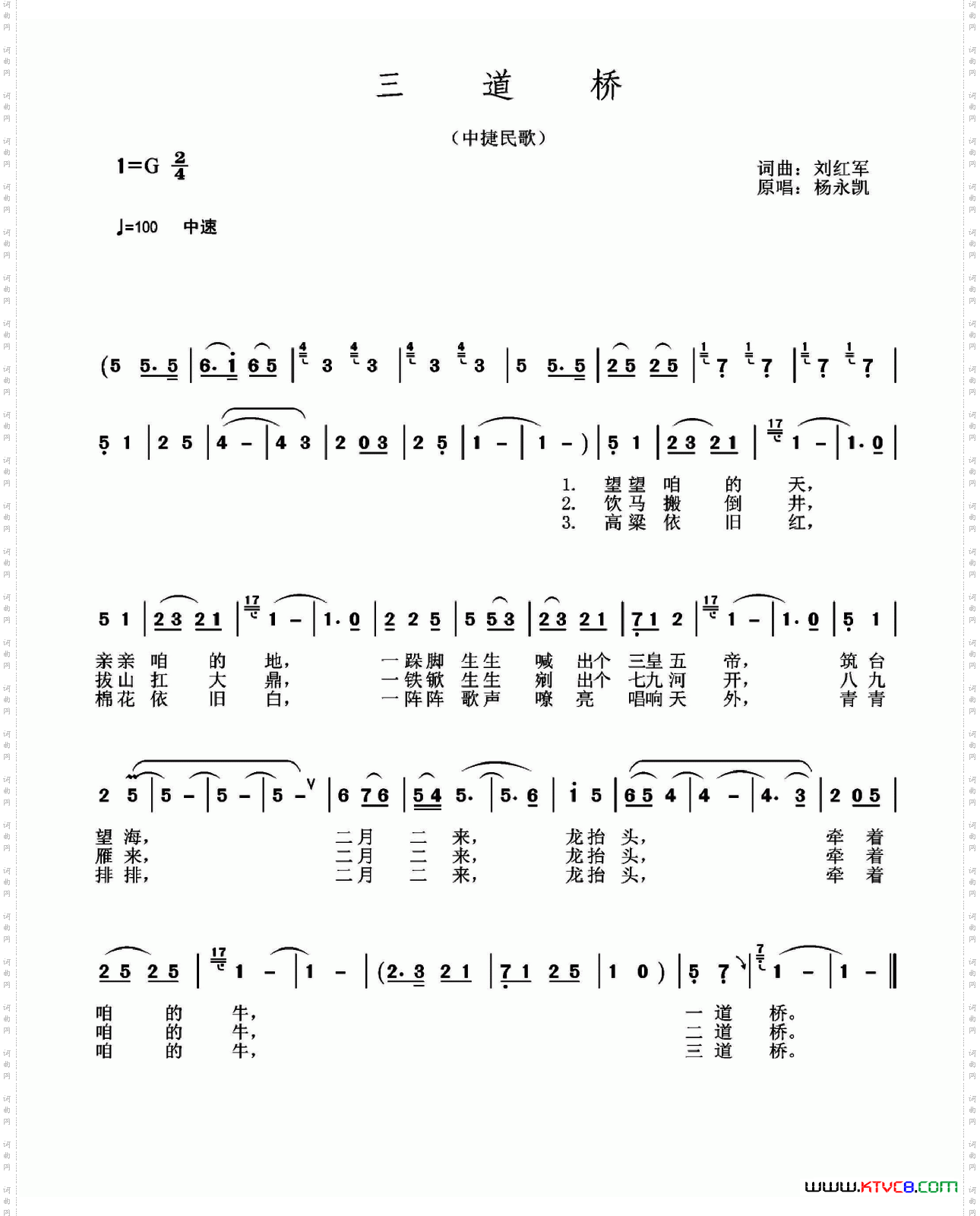 三道桥