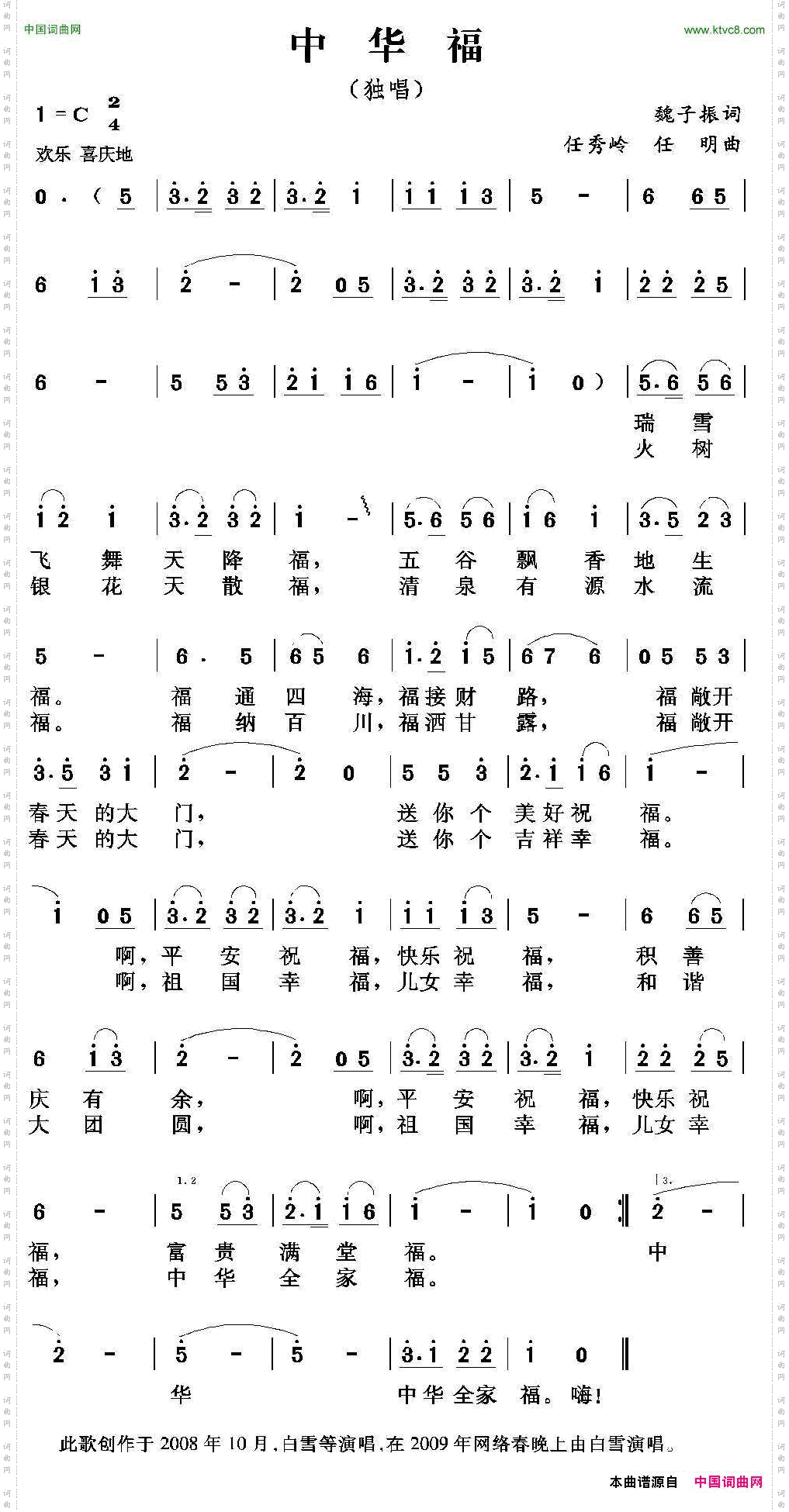 中华福