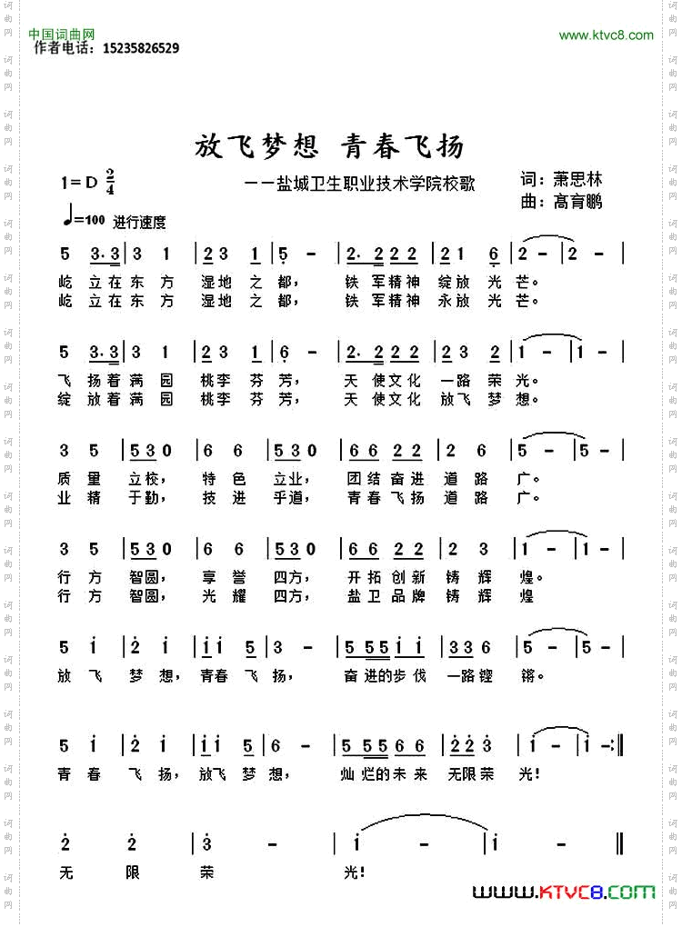 放飞梦想青春飞扬