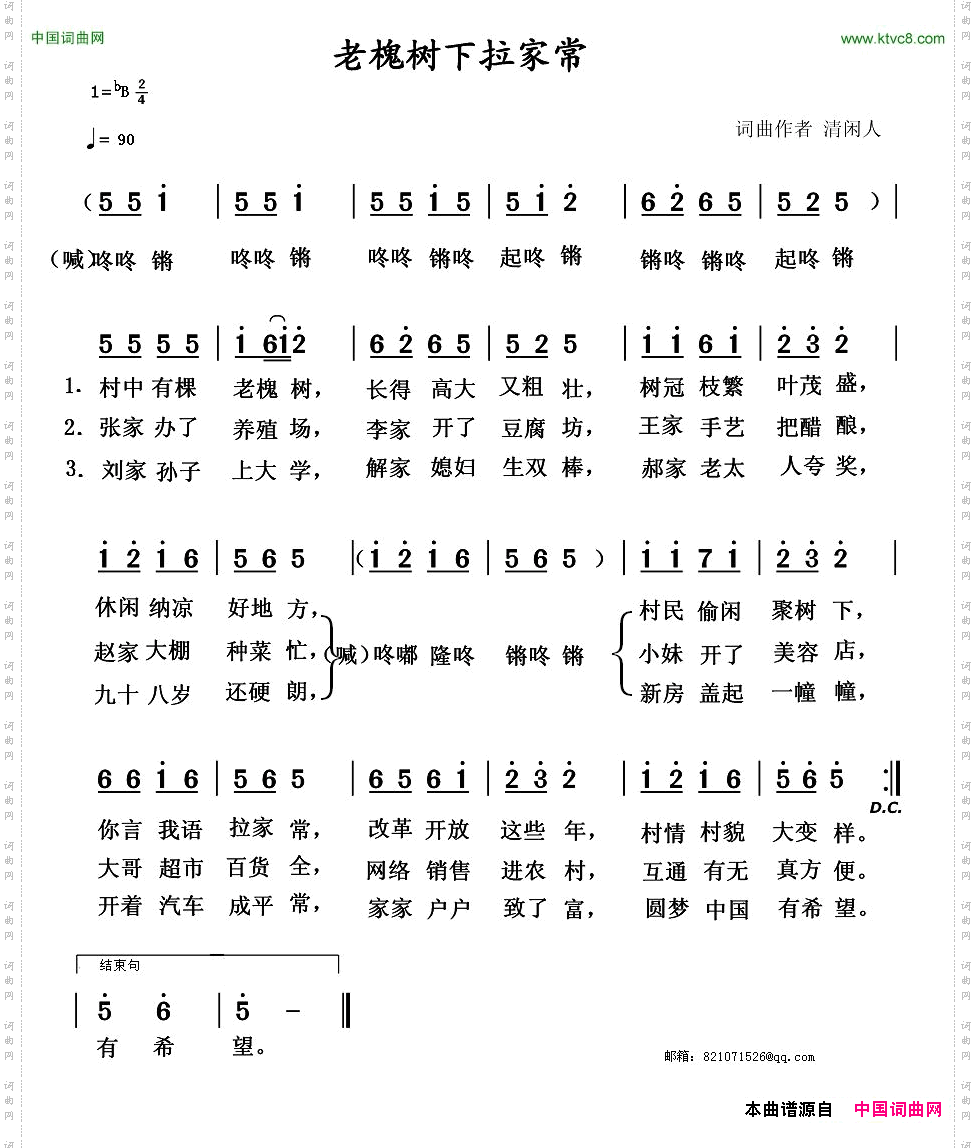 老槐树下拉家常