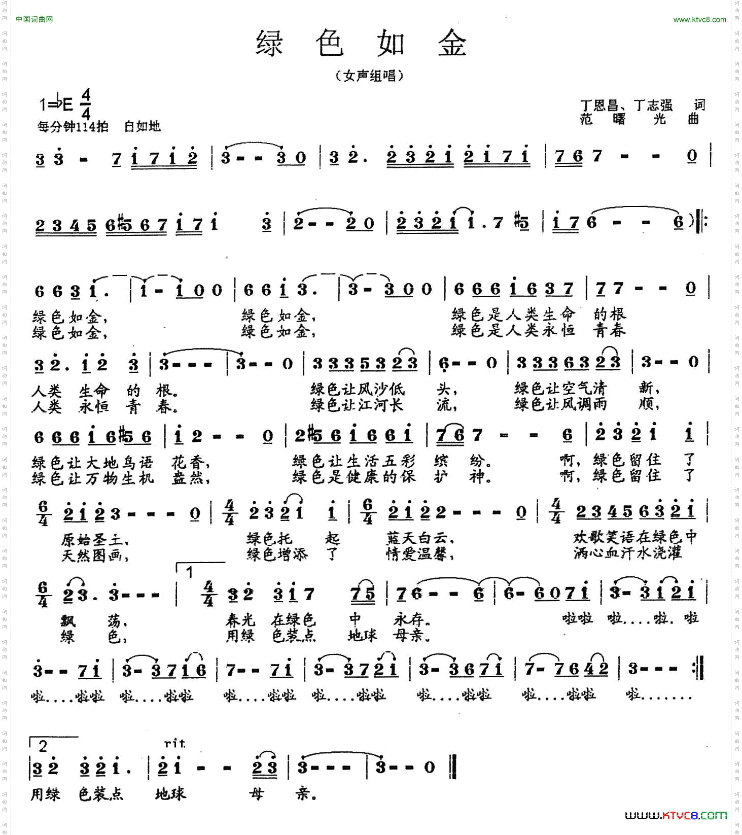 绿色如金丁恩昌丁志强词范曙光曲_绿色如金丁恩昌  丁志强词 范曙光曲