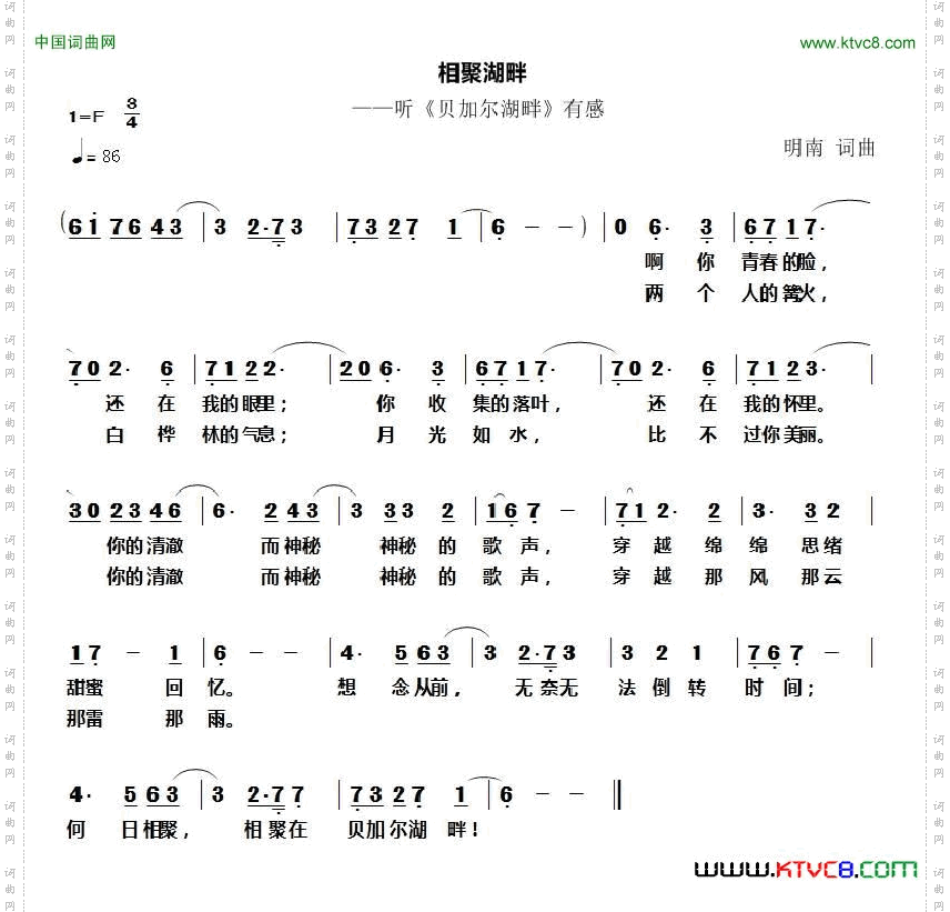 相聚湖畔听《贝加尔湖畔》有感