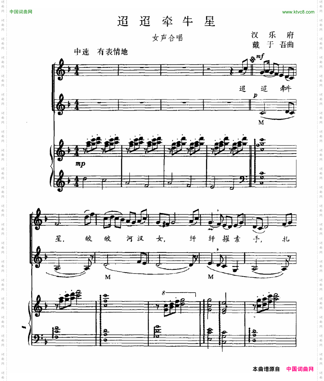 迢迢牵牛星正谱