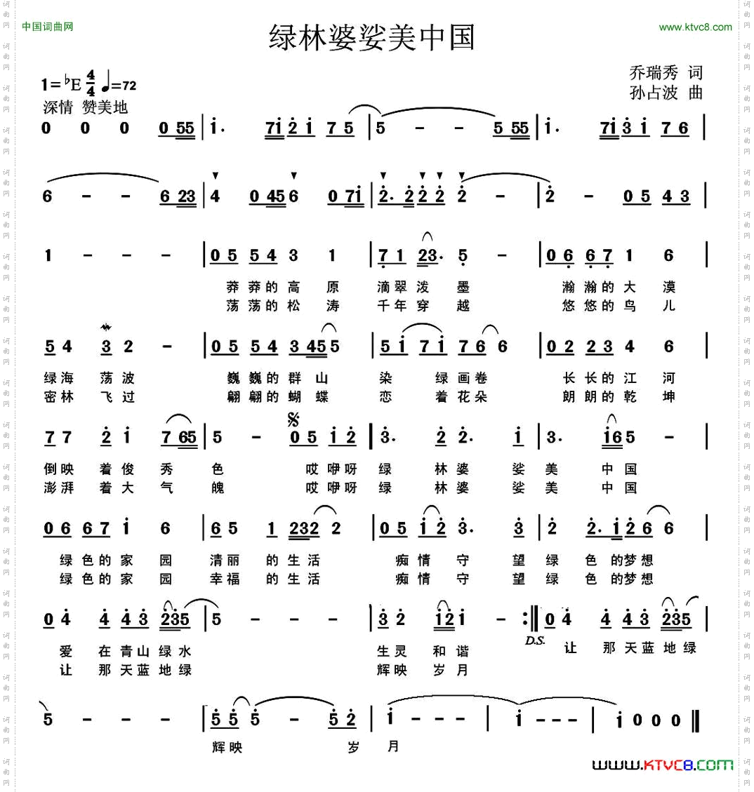 绿林婆娑美中国