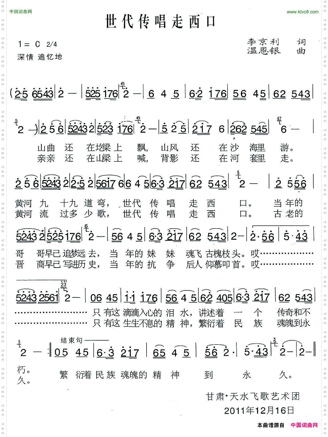 世代传唱走西口