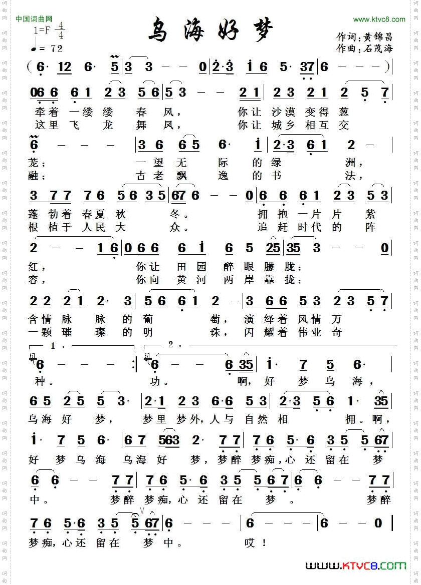 乌海好梦黄锦昌词石茂海曲_乌海好梦黄锦昌词 石茂海曲