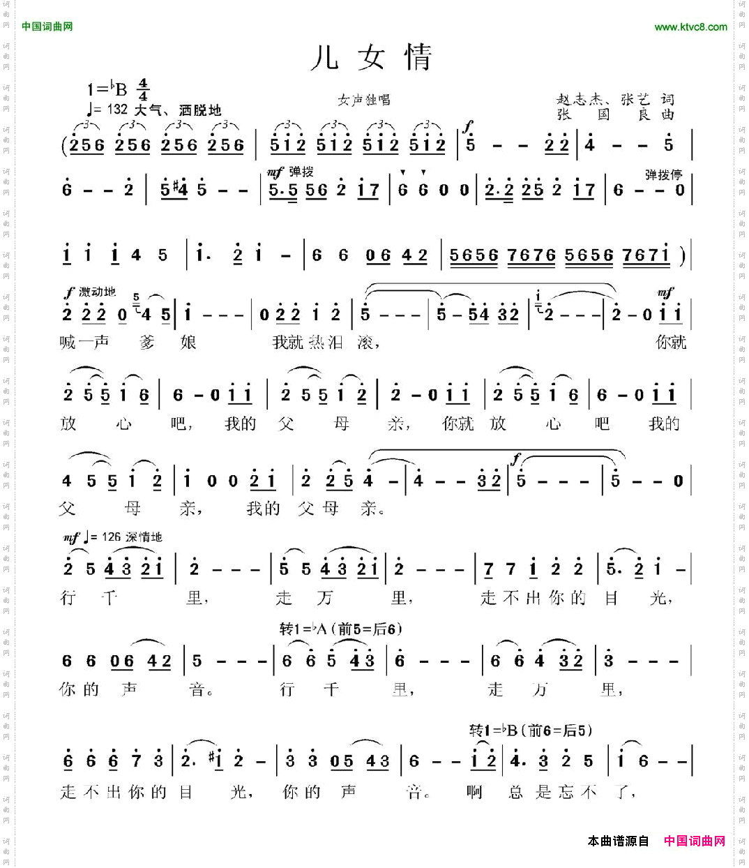 儿女情赵志杰张艺词张国良曲_儿女情赵志杰 张艺词 张国良曲
