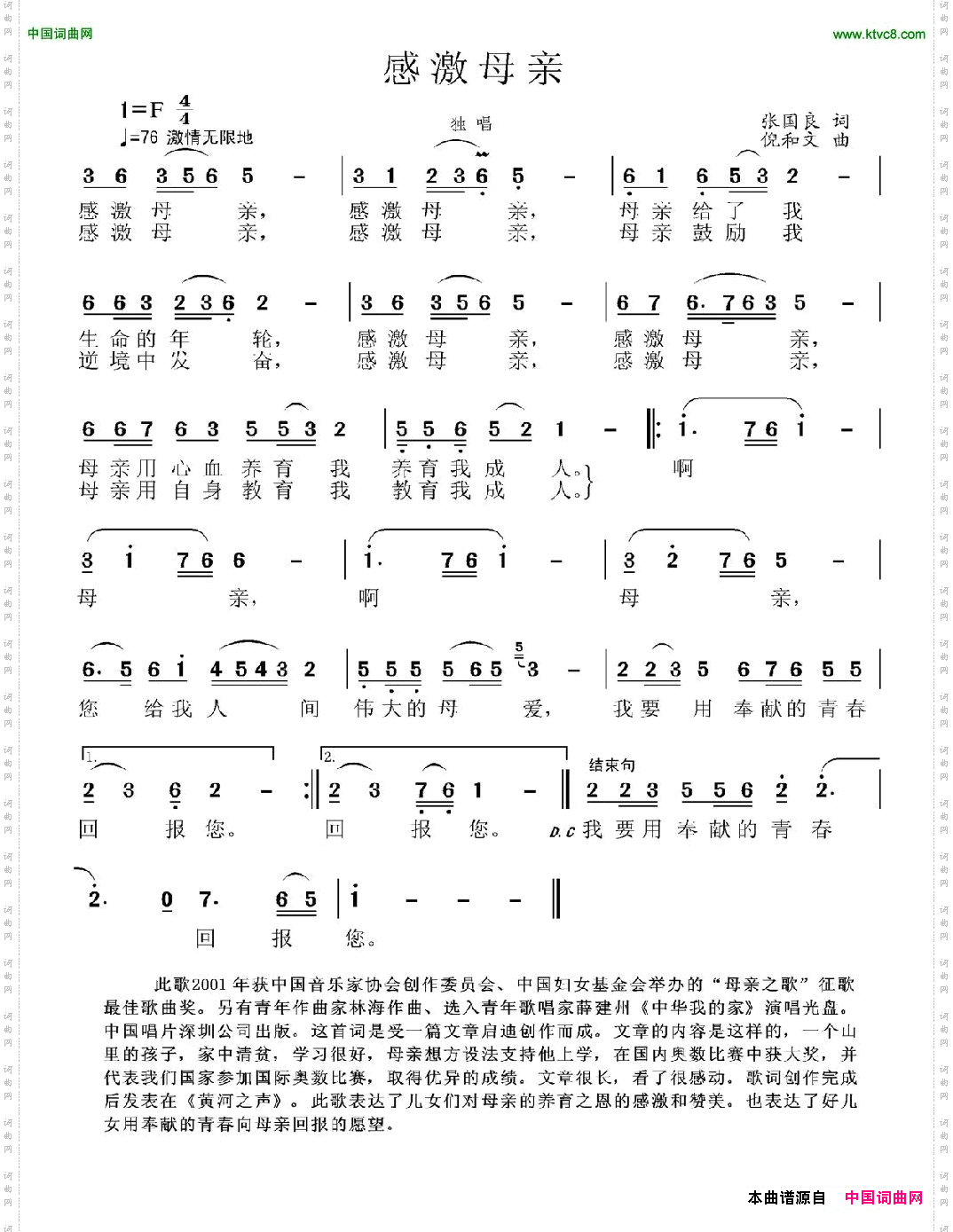 感激母亲张国良词倪和文曲_感激母亲张国良词 倪和文曲