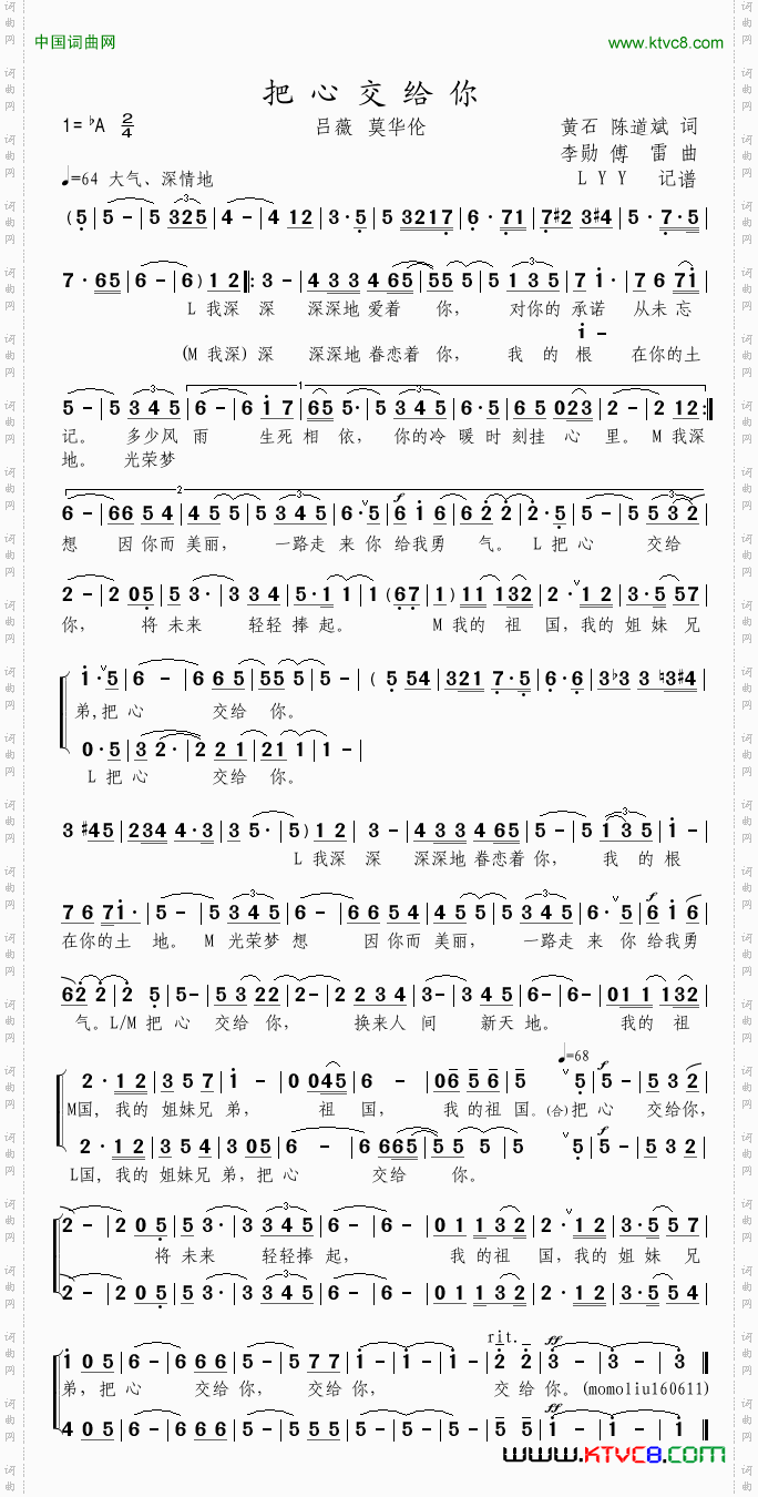 把心交给你（黄石 陈道斌词 李勋 傅雷曲）