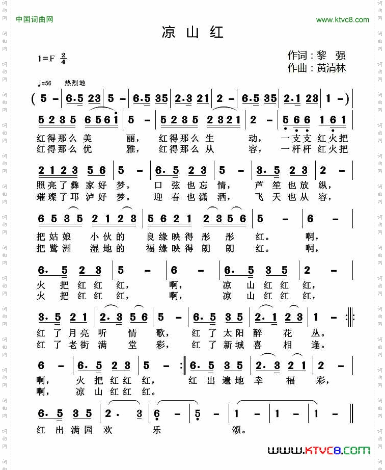 凉山红