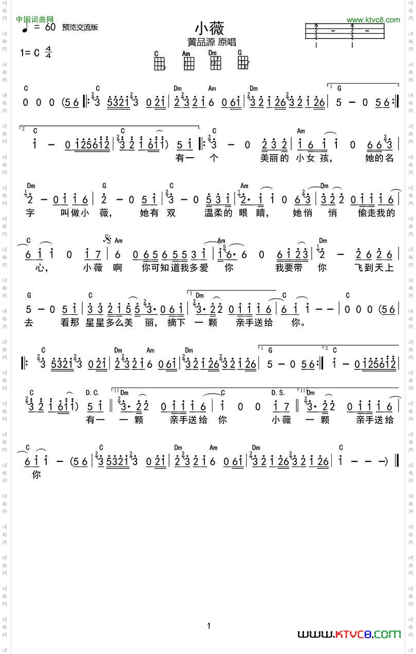 小薇ukulele和弦谱