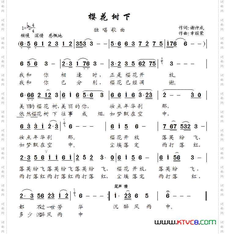 樱花树下（谢仲成词 幸丽荣曲）