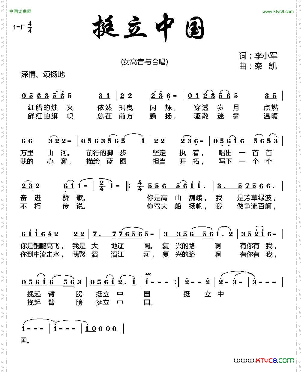 挺立中国
