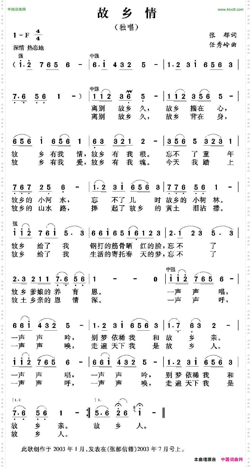 故乡情