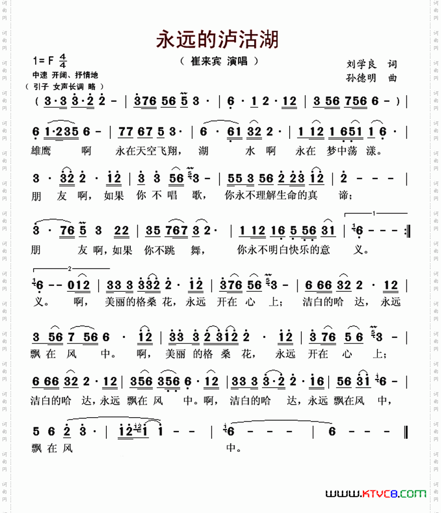永远的泸沽湖