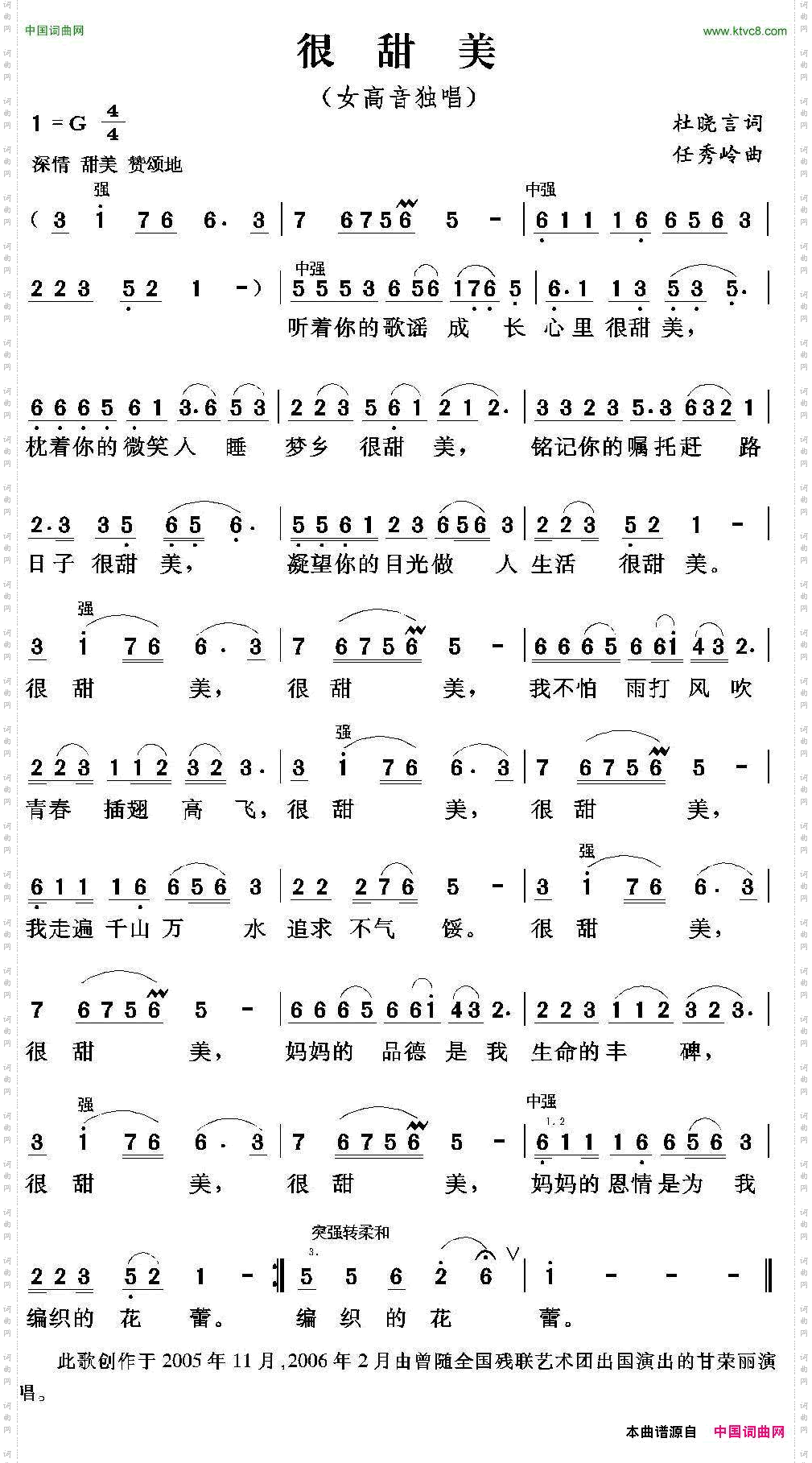 很甜美