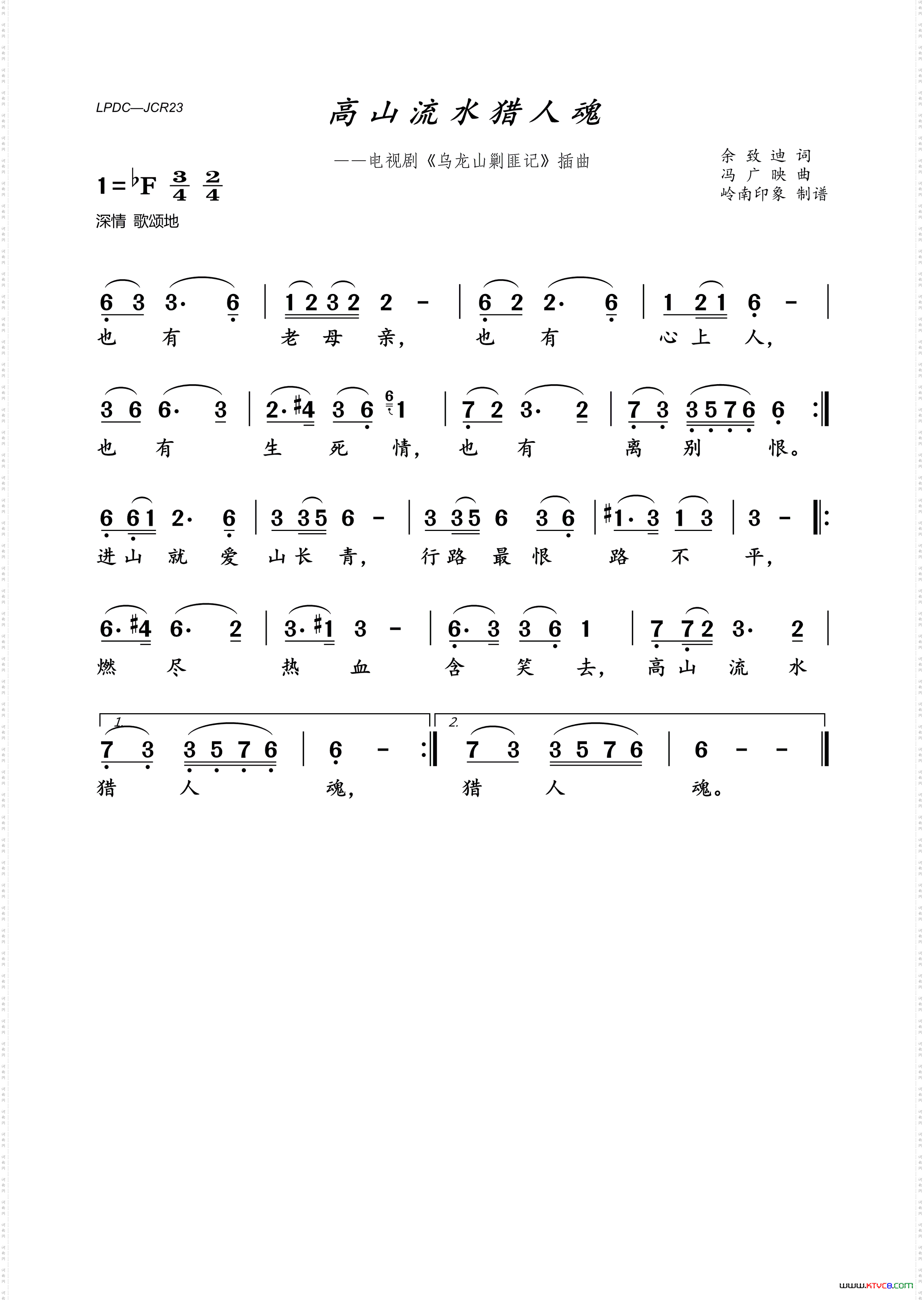 高山流水猎人魂_电影《乌龙山剿匪记》插曲