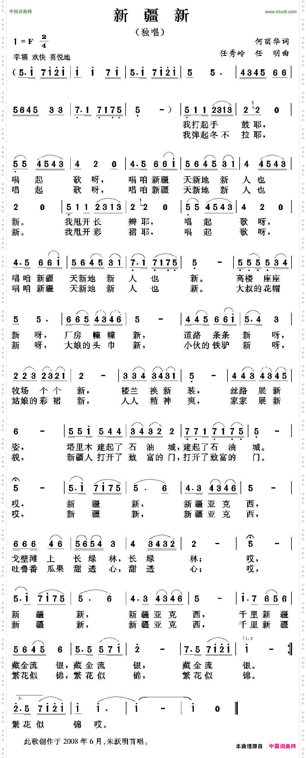 新疆新