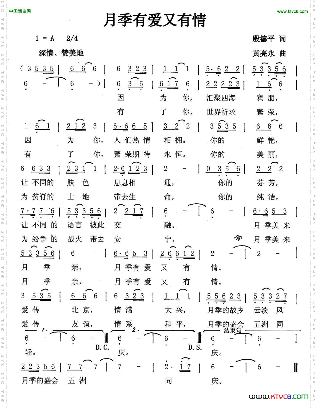 月季有爱又有情