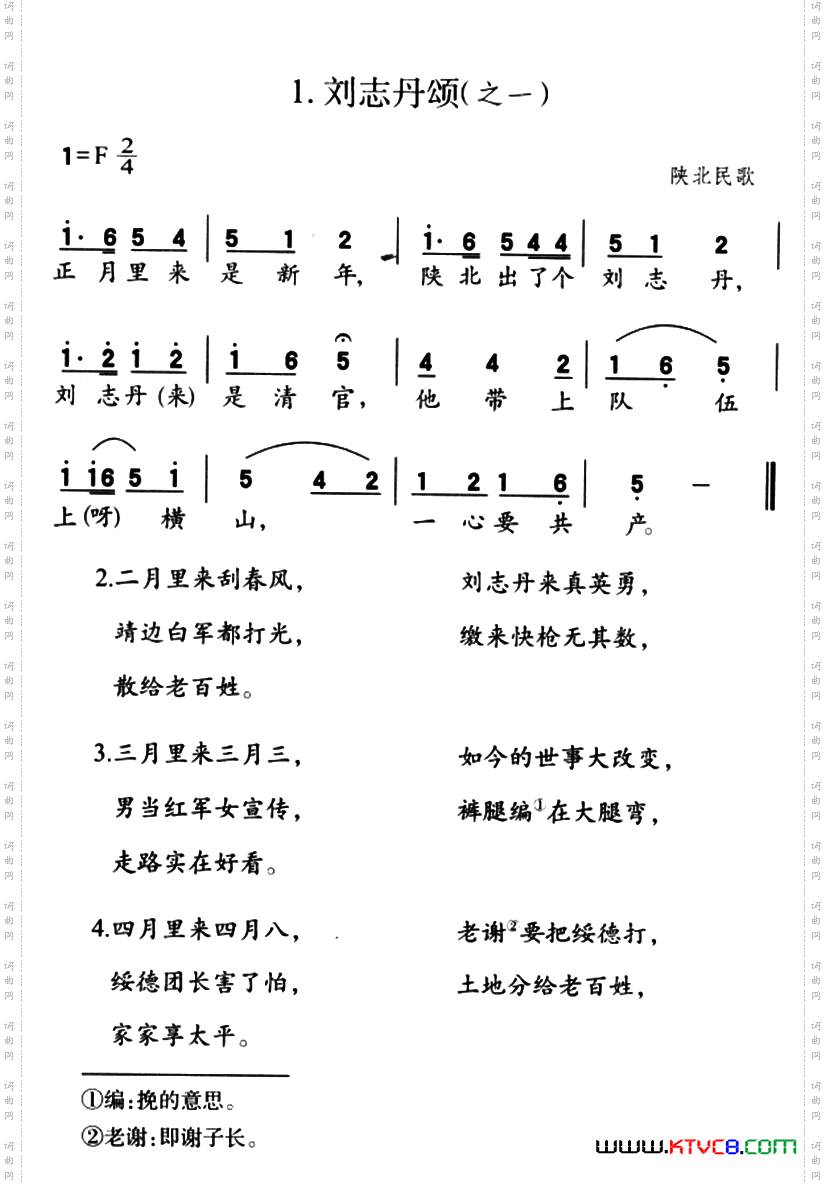 刘志丹颂之一