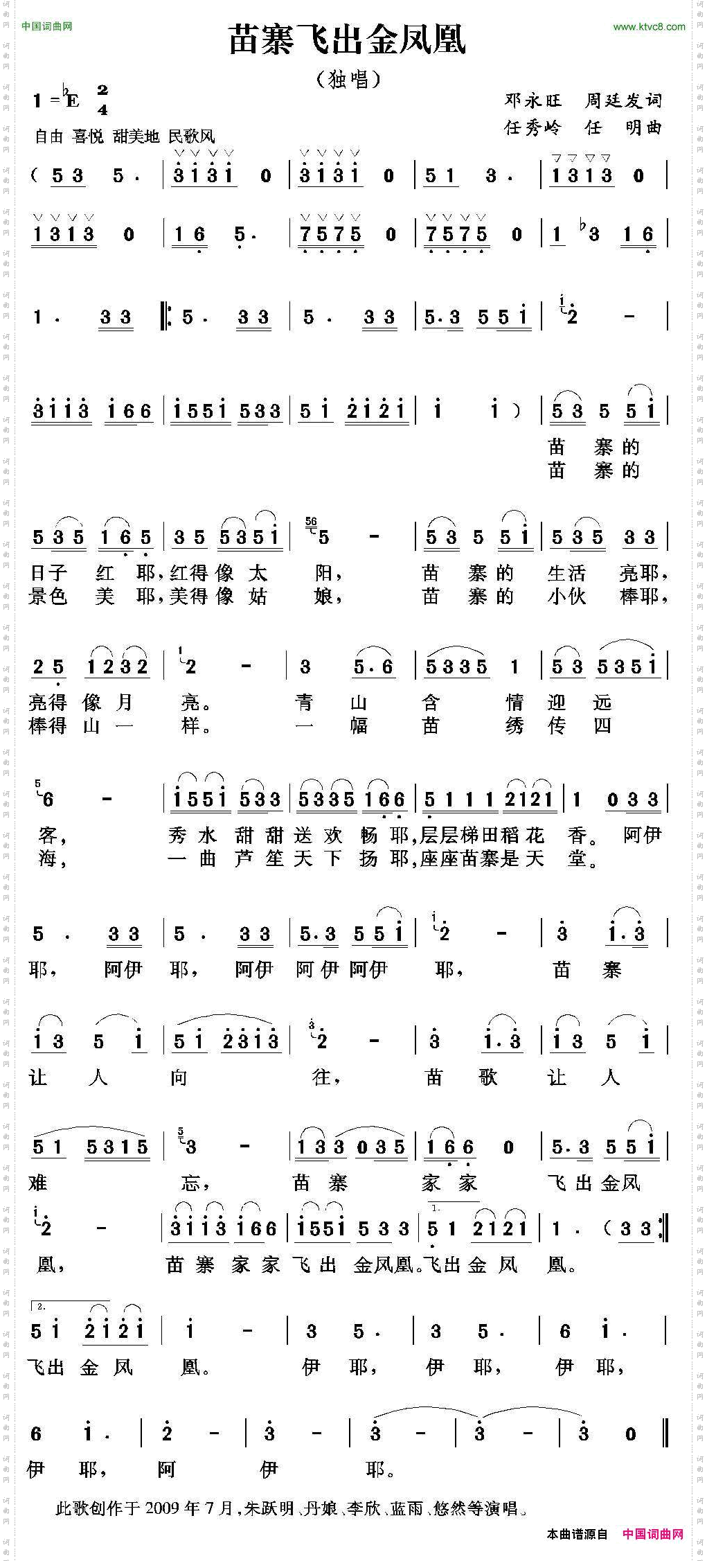 苗寨飞出金凤凰周廷发邓永旺词任秀岭曲_苗寨飞出金凤凰周廷发 邓永旺词 任秀岭曲
