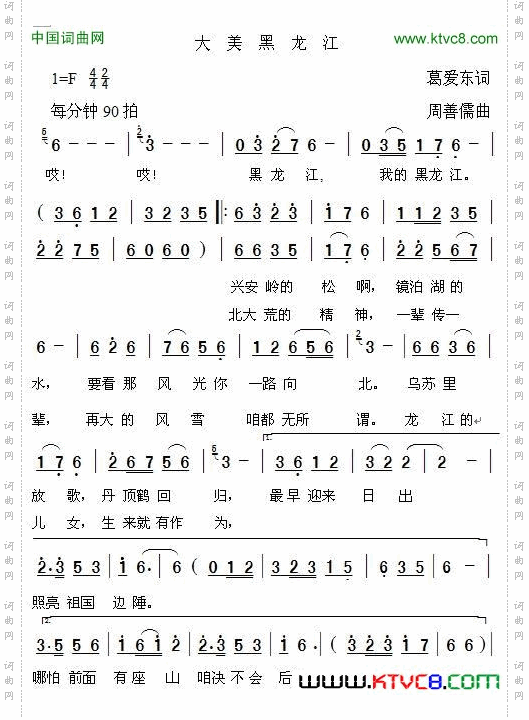 大美黑龙江