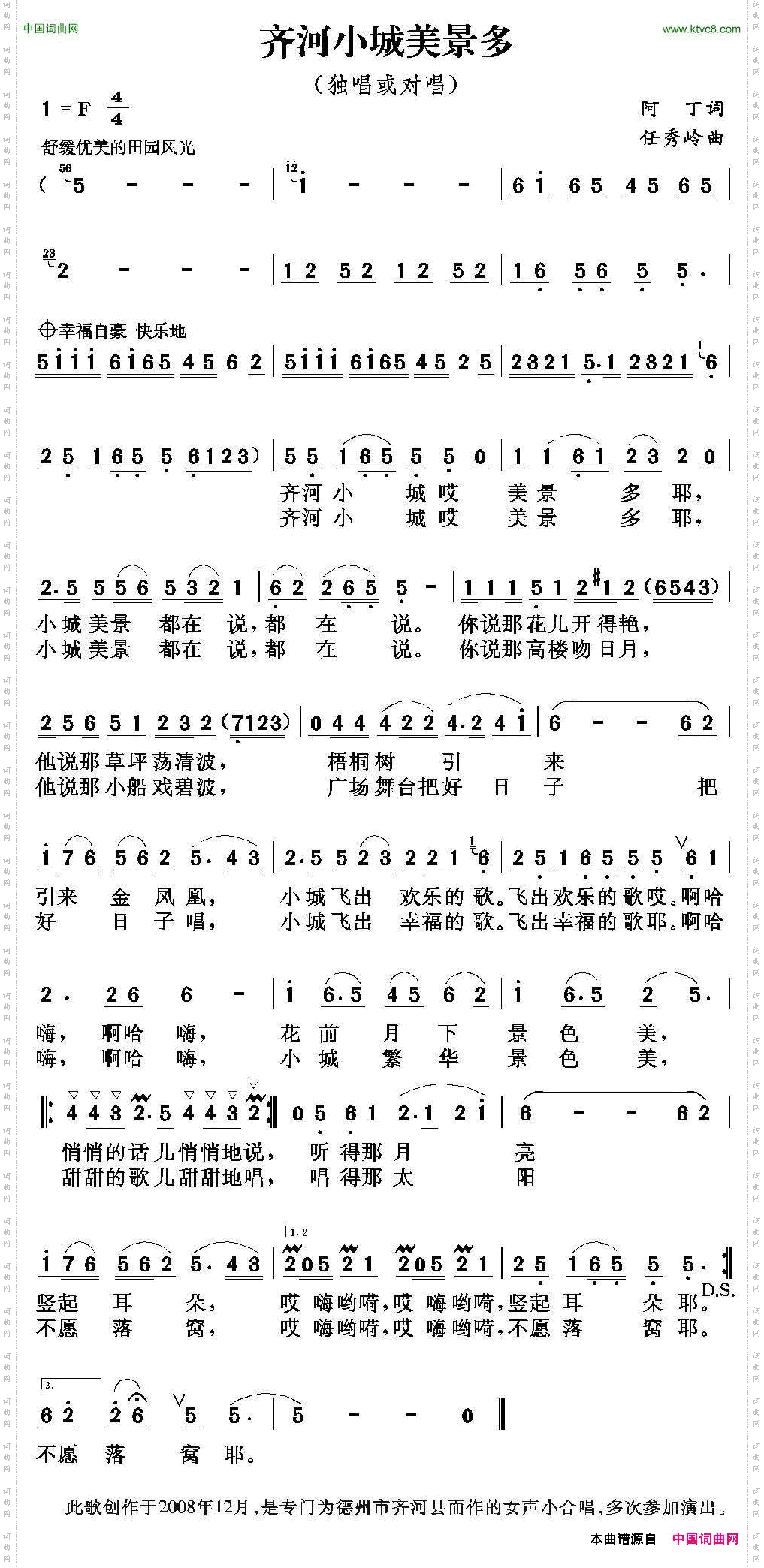 齐河小城美景多