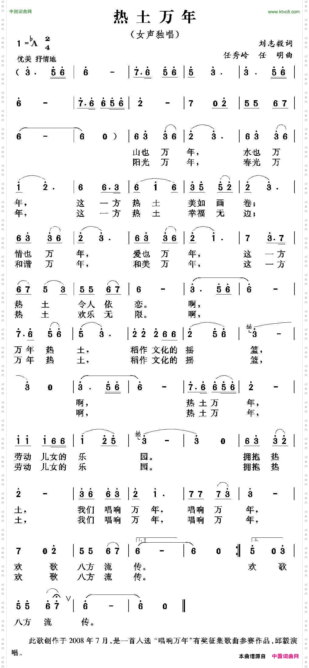 热土万年