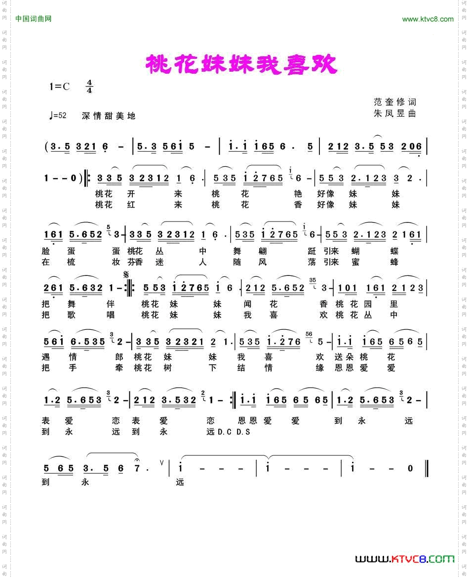 桃花妹妹我喜欢