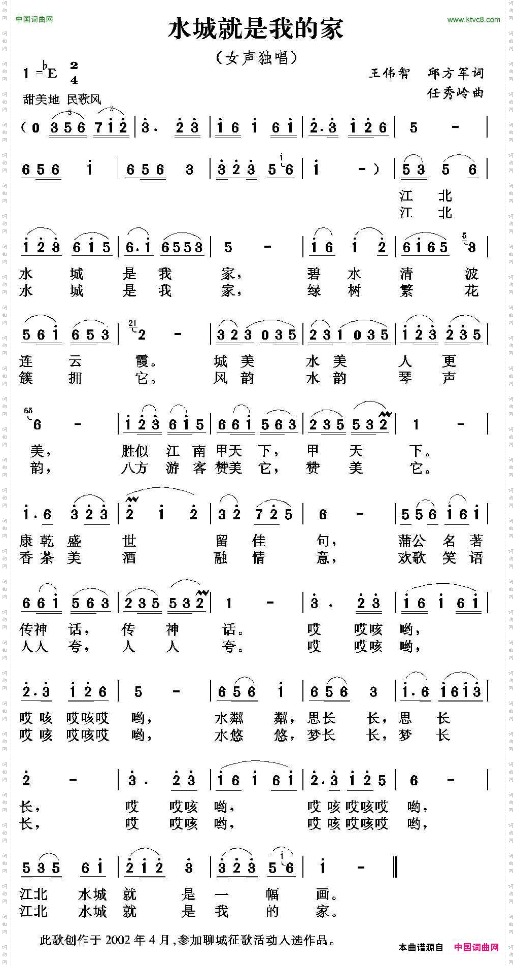 水城就是我的家