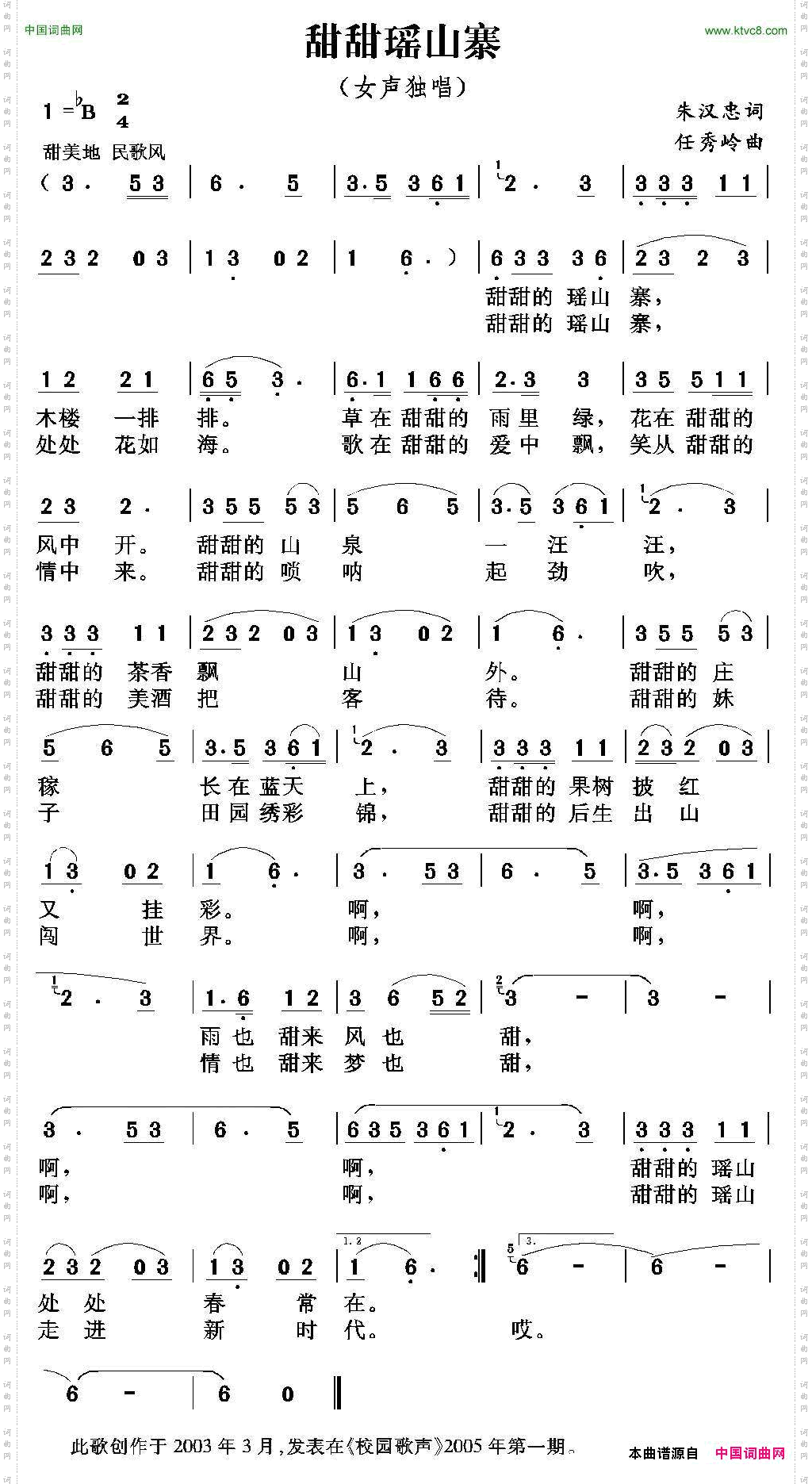 甜甜瑶山寨
