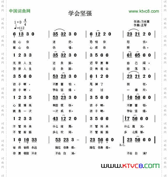 学会坚强
