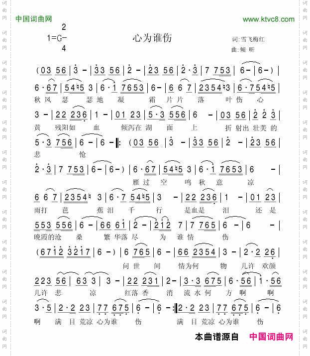 心为谁伤