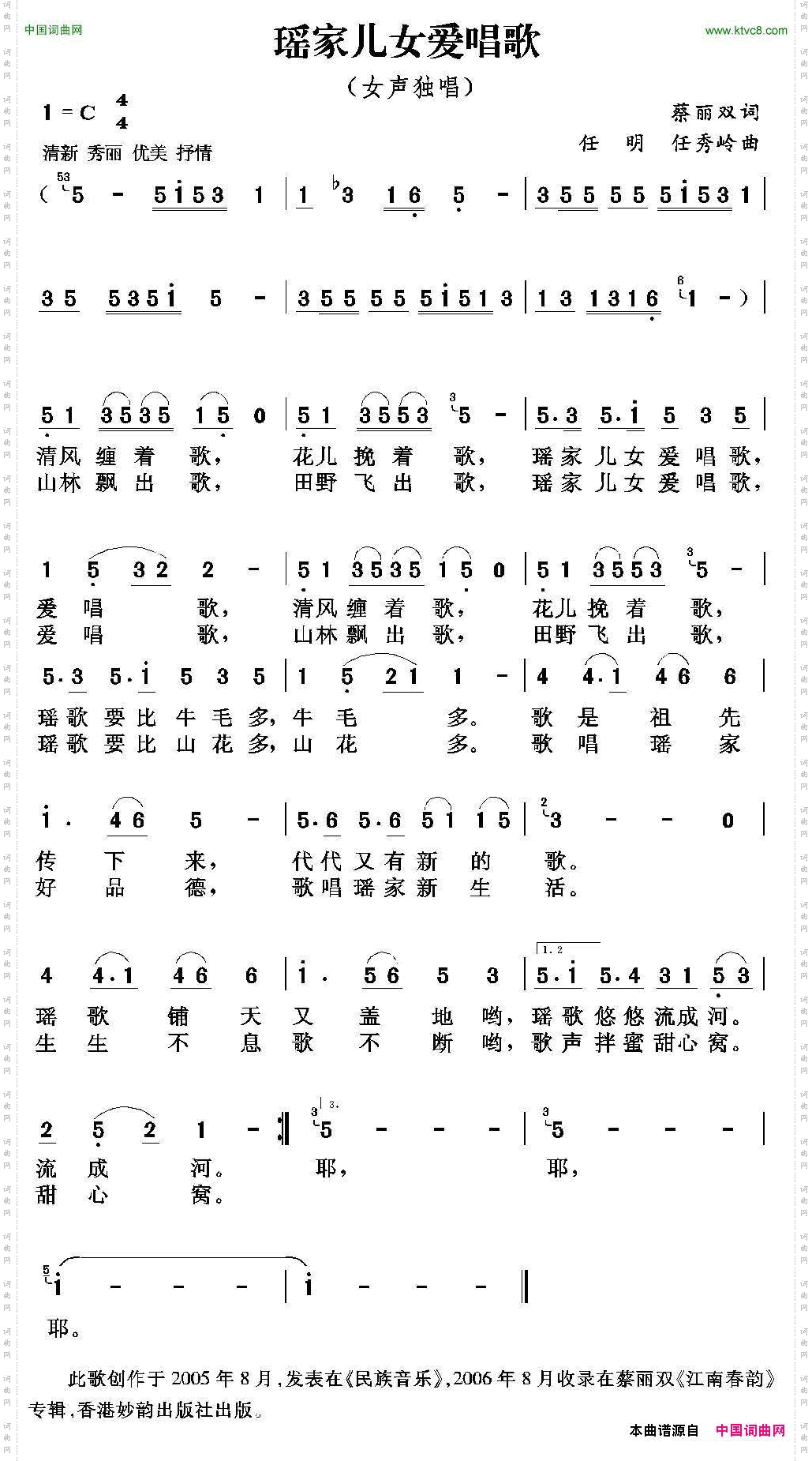 瑶家儿女爱唱歌