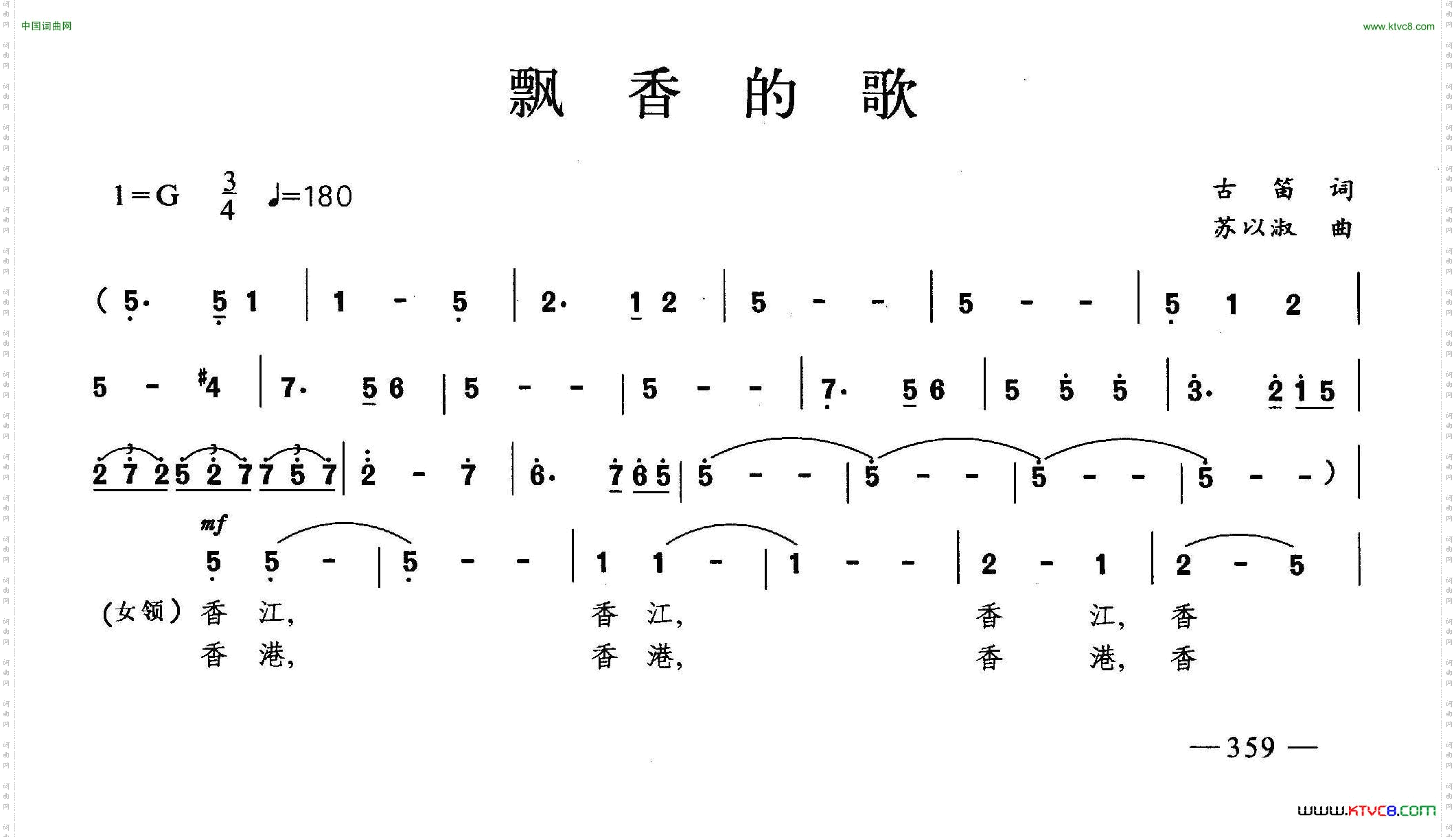 飘香的歌合唱