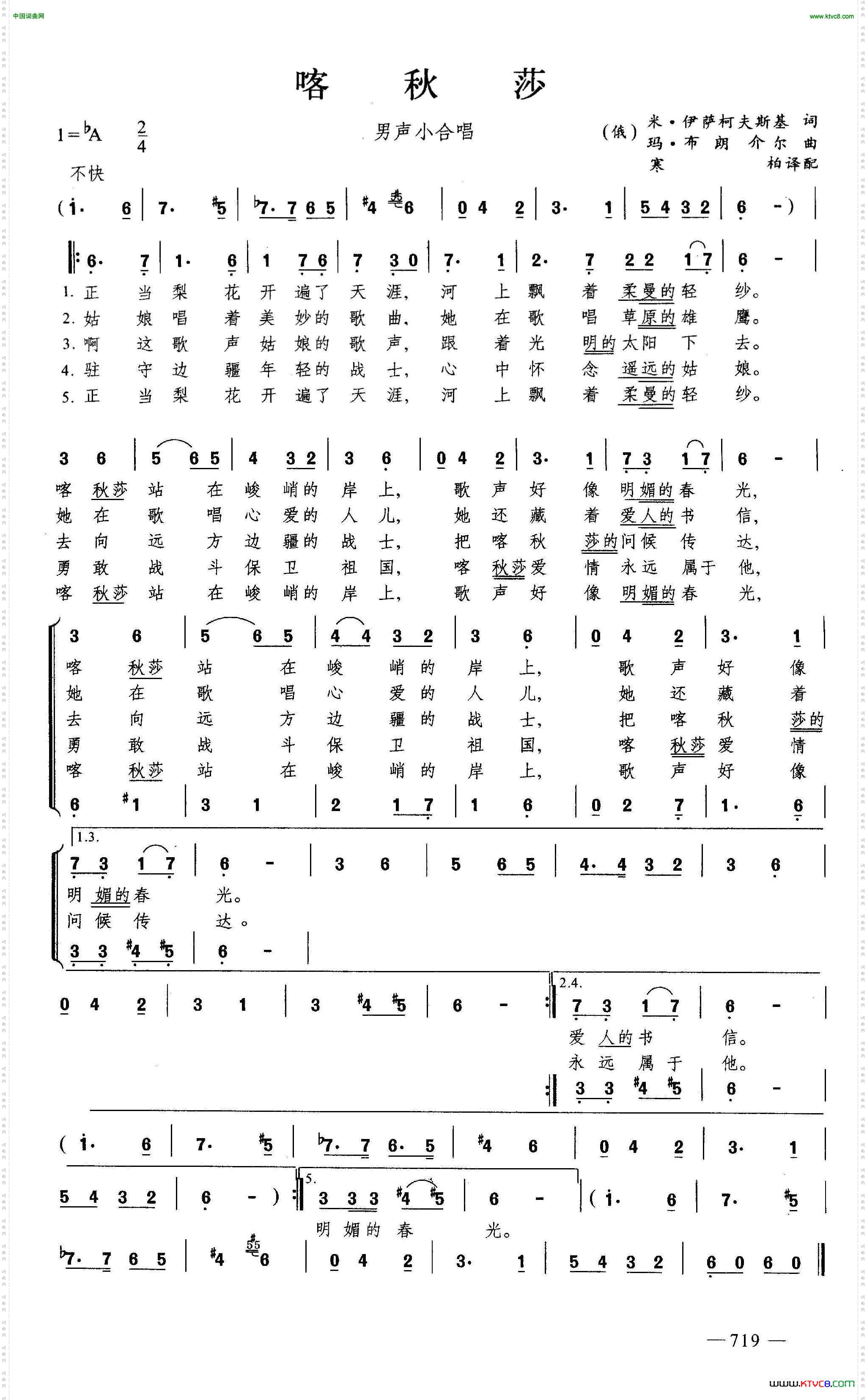 喀秋莎合唱