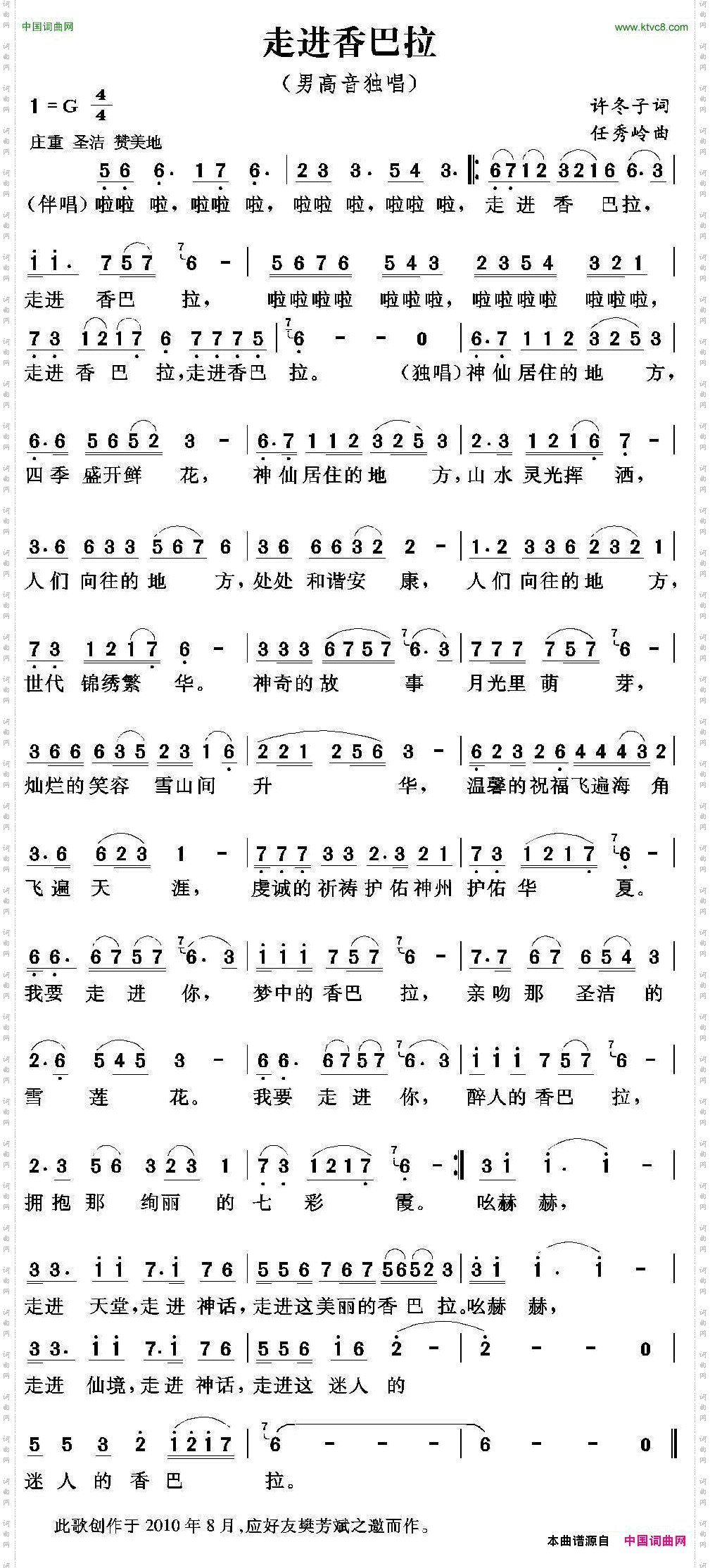 走进香巴拉