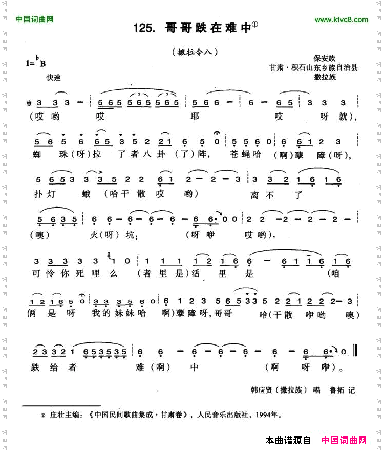 哥哥跌在难中