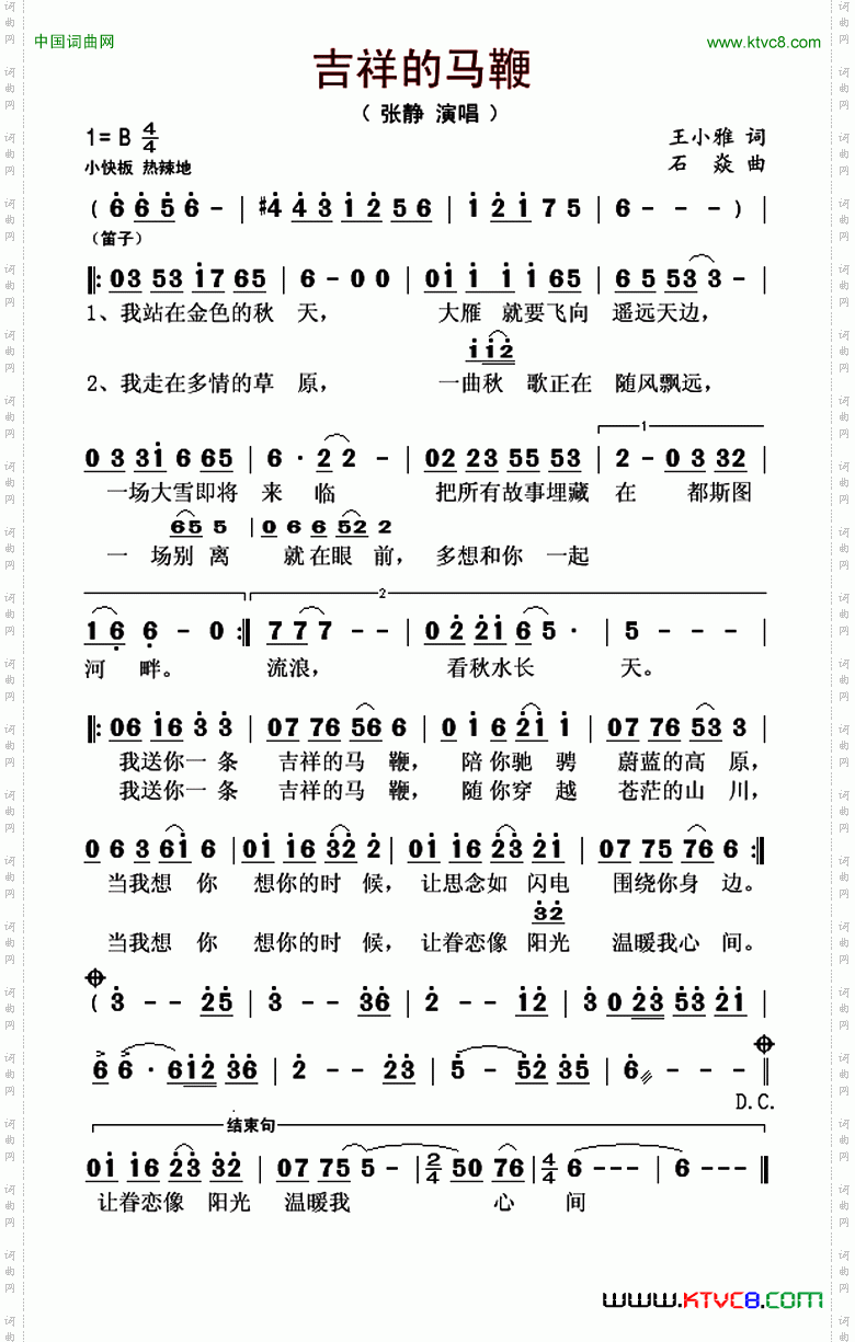 吉祥的马鞭