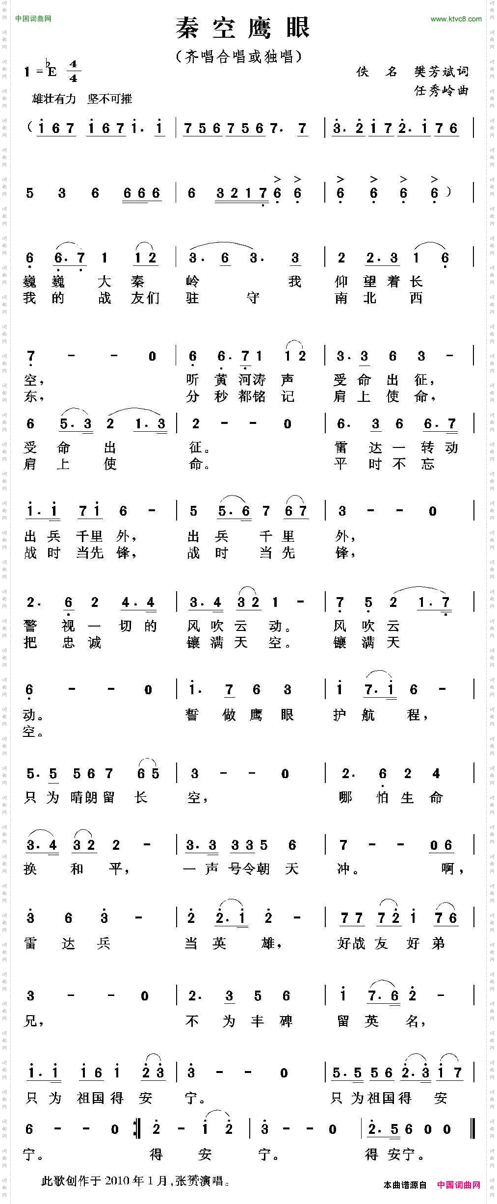 秦空鹰眼